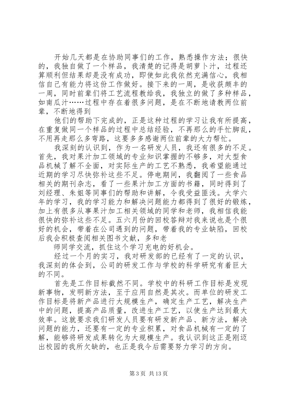 上班一个月的工作总结 (3)_第3页