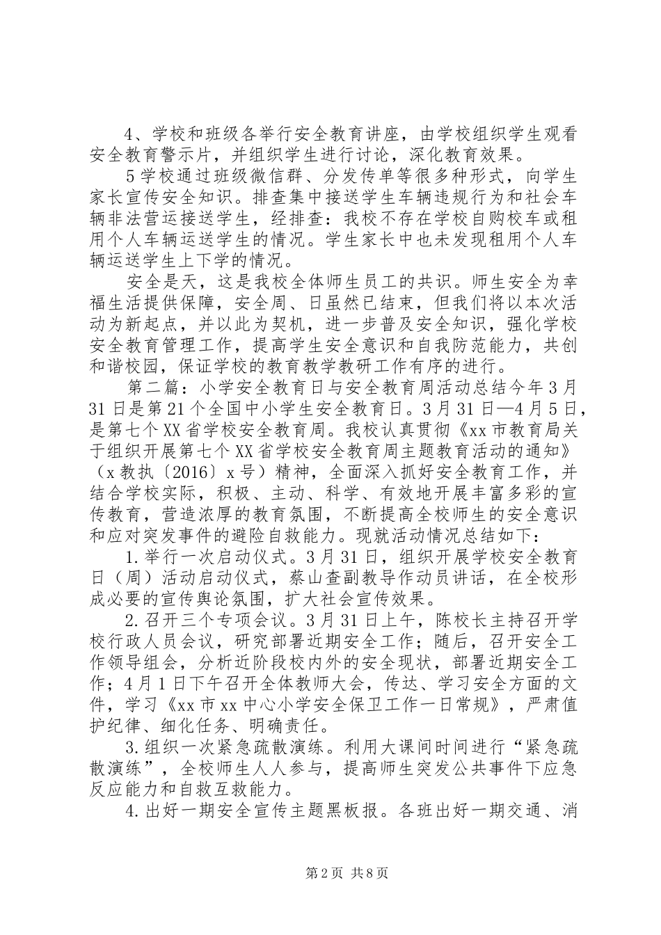 0XX年安全教育日与安全教育周活动总结_第2页