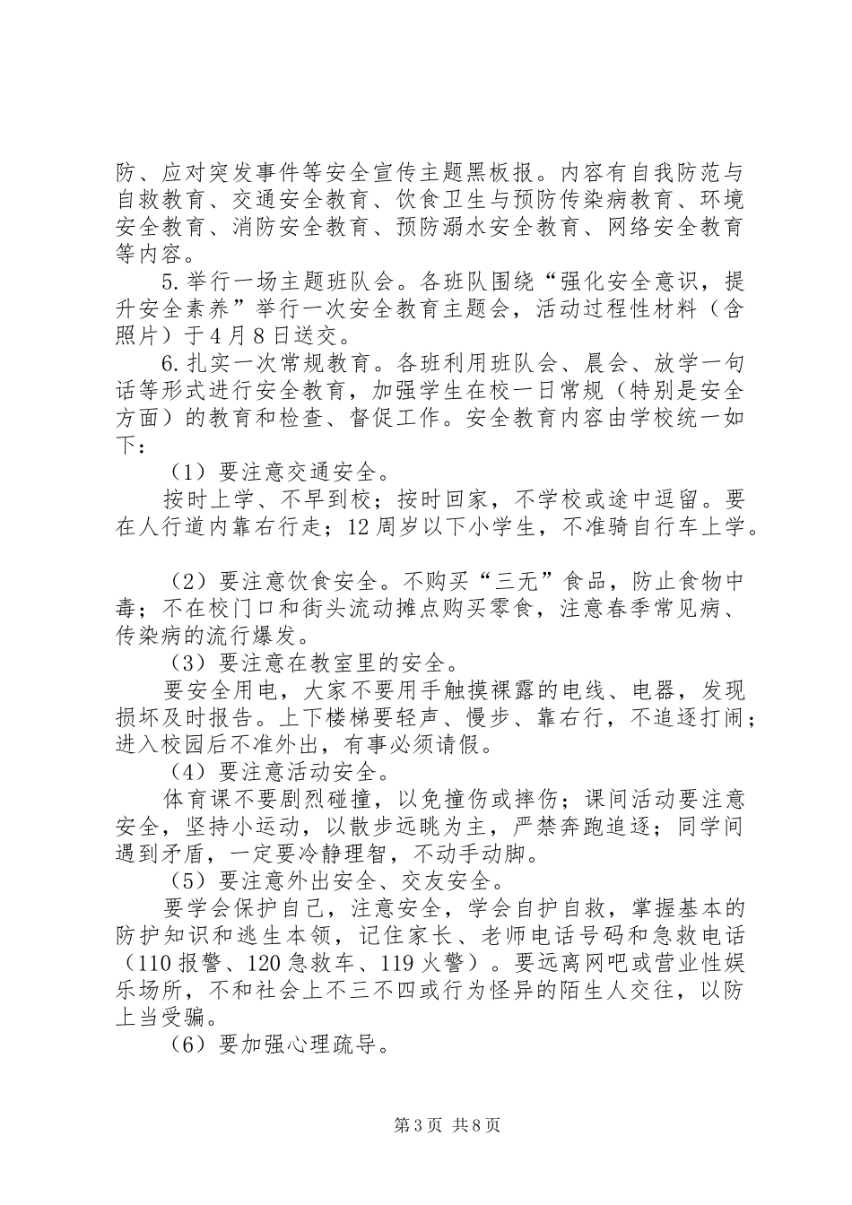 0XX年安全教育日与安全教育周活动总结_第3页