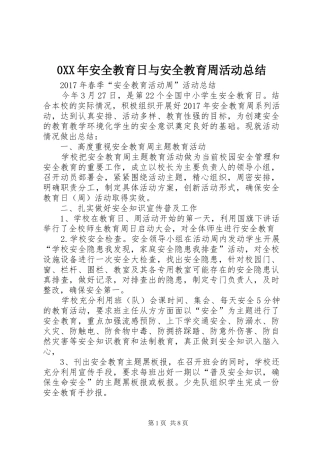 0XX年安全教育日与安全教育周活动总结