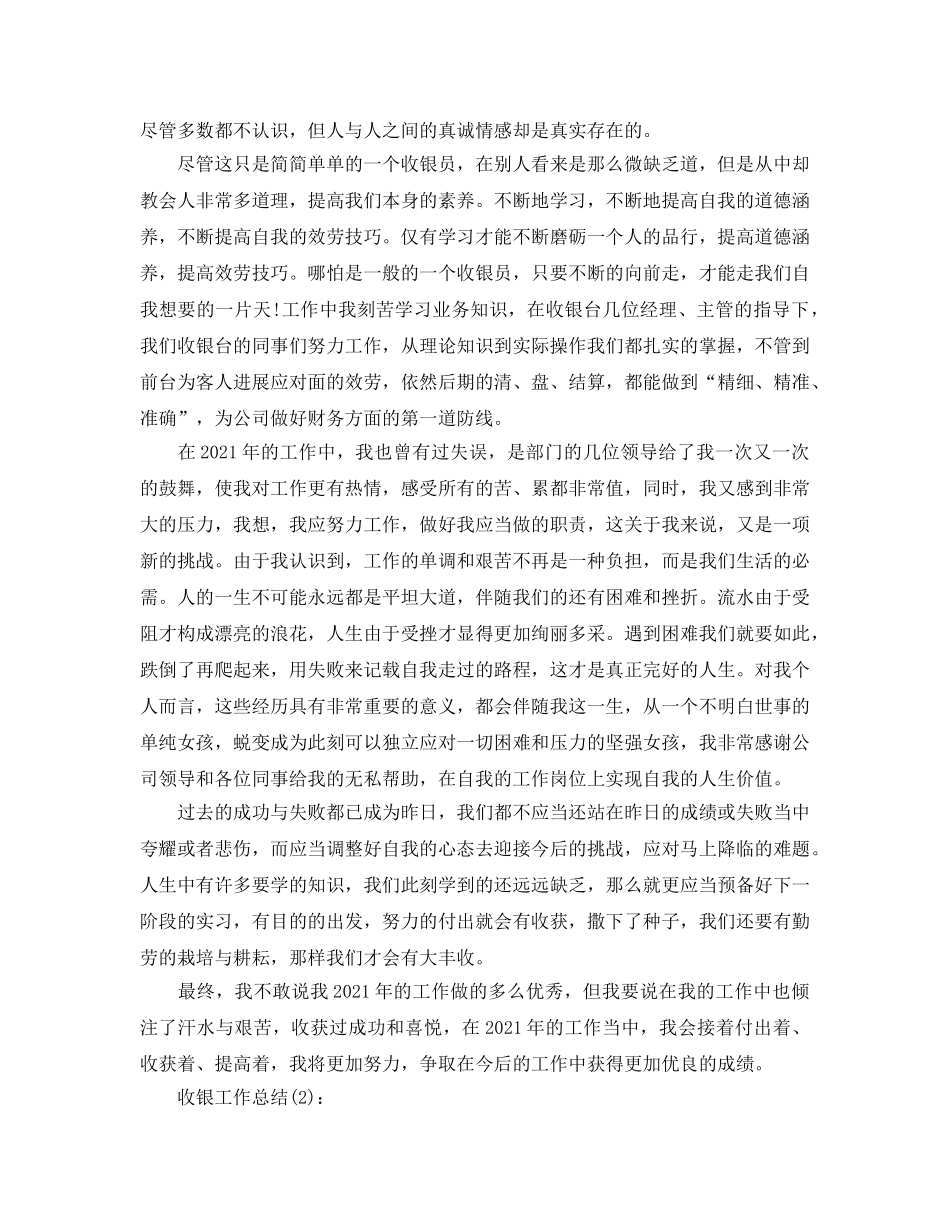 公司收银工作参考总结 _第2页