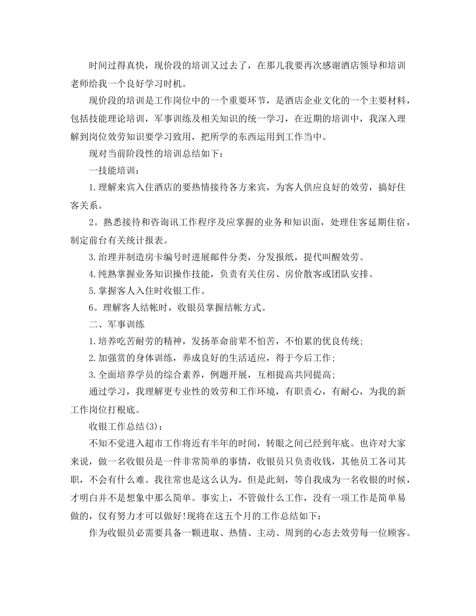 公司收银工作参考总结 _第3页