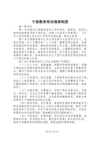 干部教育培训规章制度