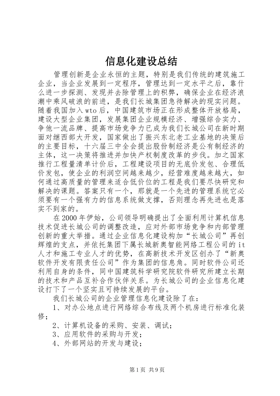 信息化建设总结_第1页
