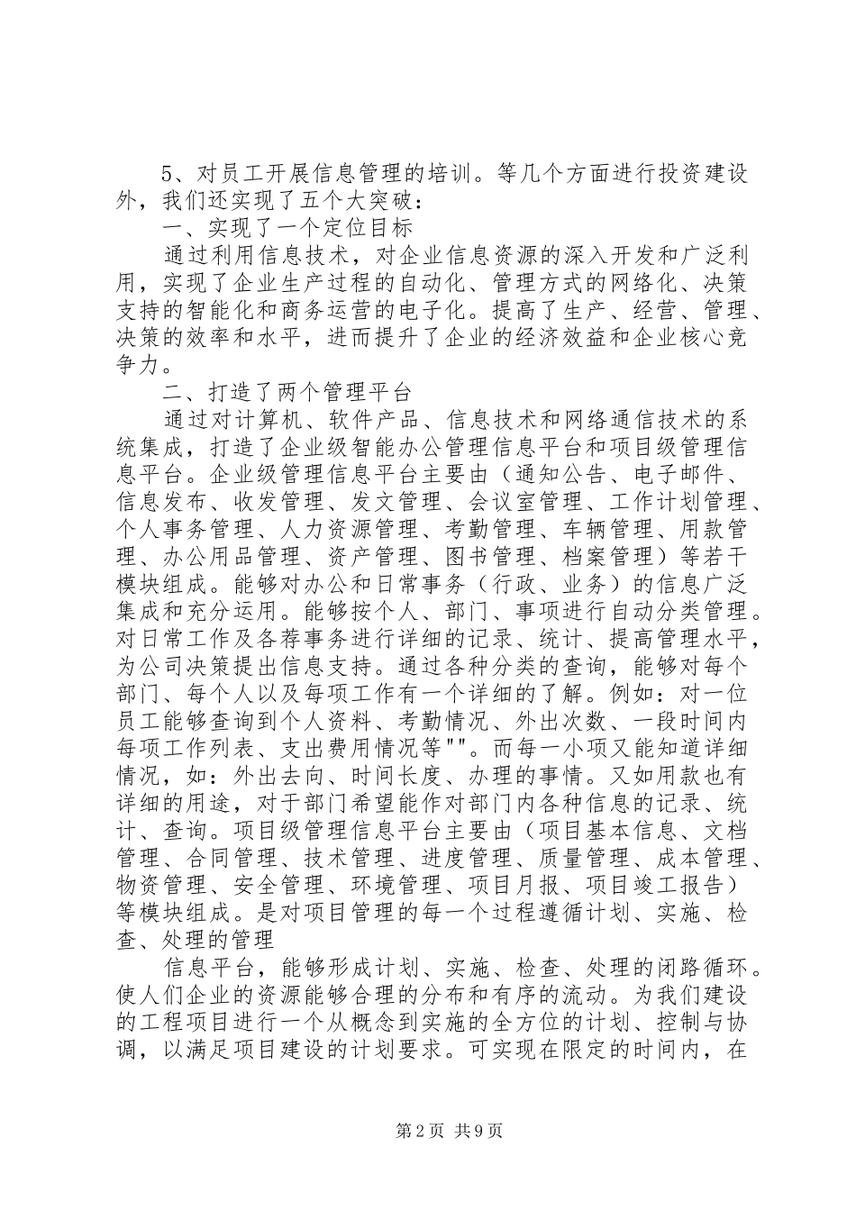 信息化建设总结_第2页