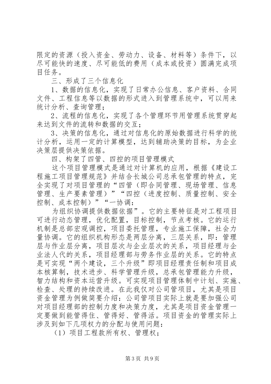 信息化建设总结_第3页