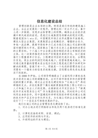 信息化建设总结