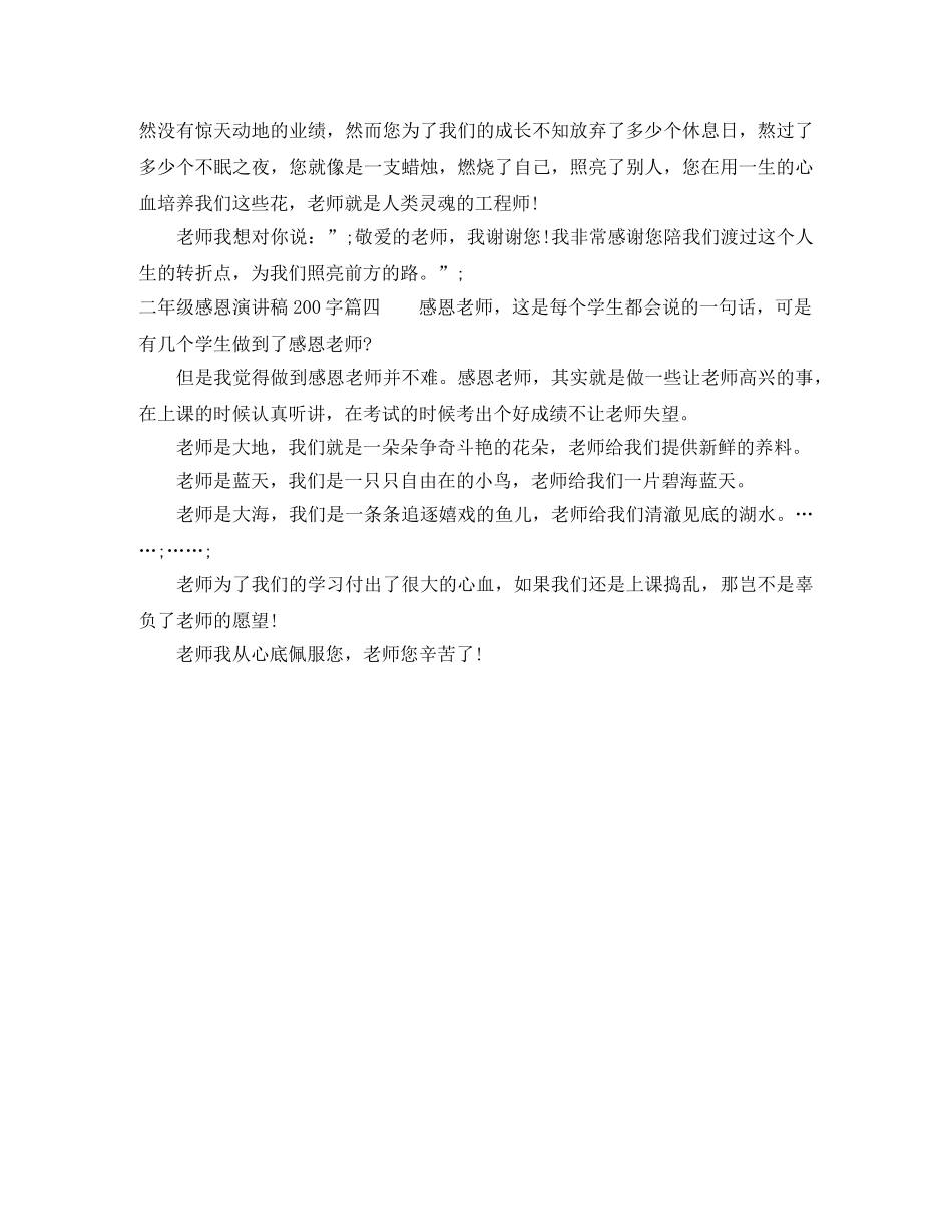 二年级感恩演讲稿200字 _第2页