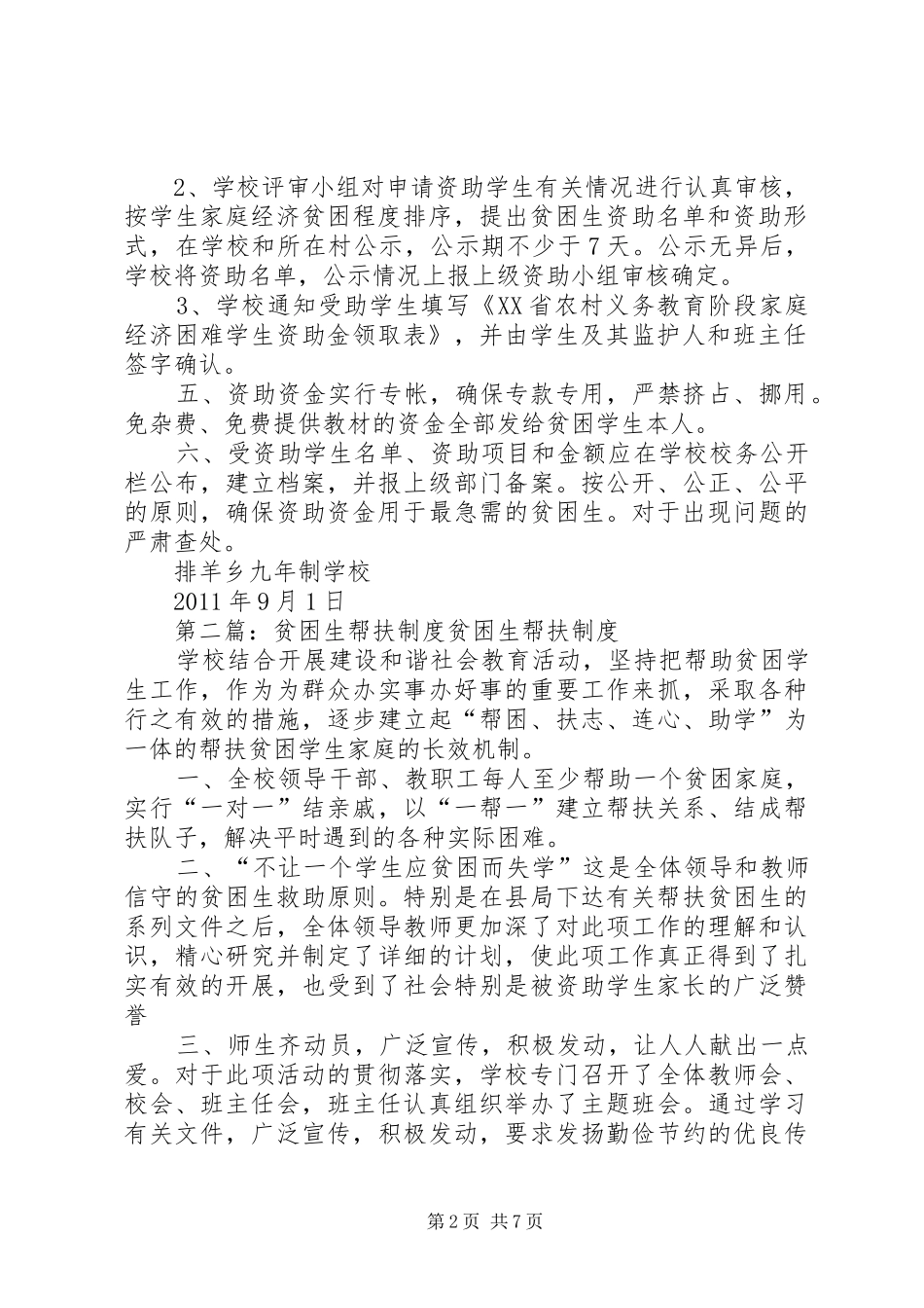 贫困生帮扶制度_第2页
