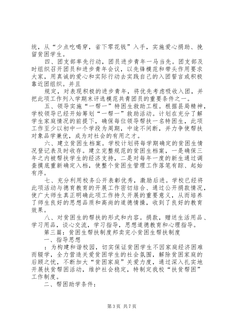 贫困生帮扶制度_第3页