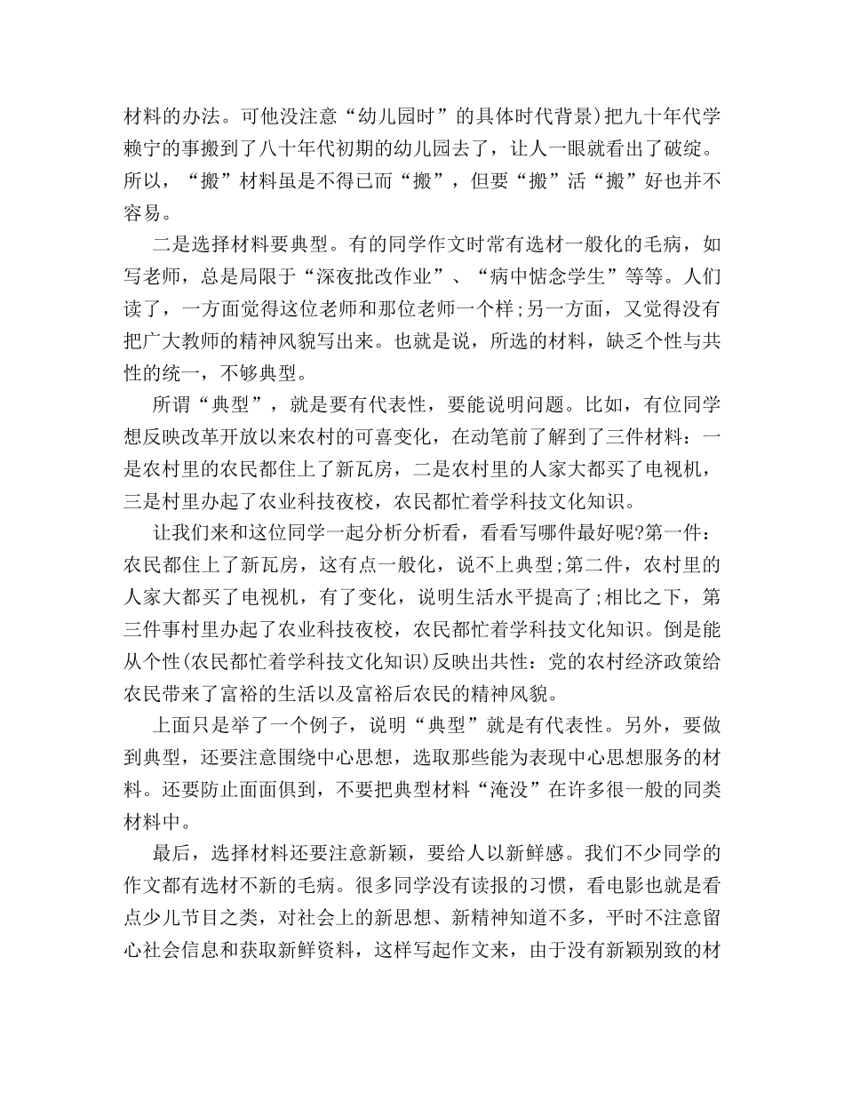 写作指导选材如何做到新颖 _第2页