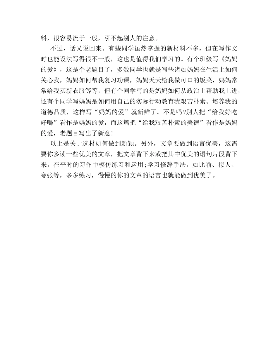 写作指导选材如何做到新颖 _第3页