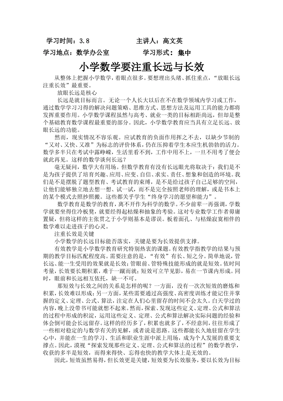 小学数学教师业务学习材料_第1页