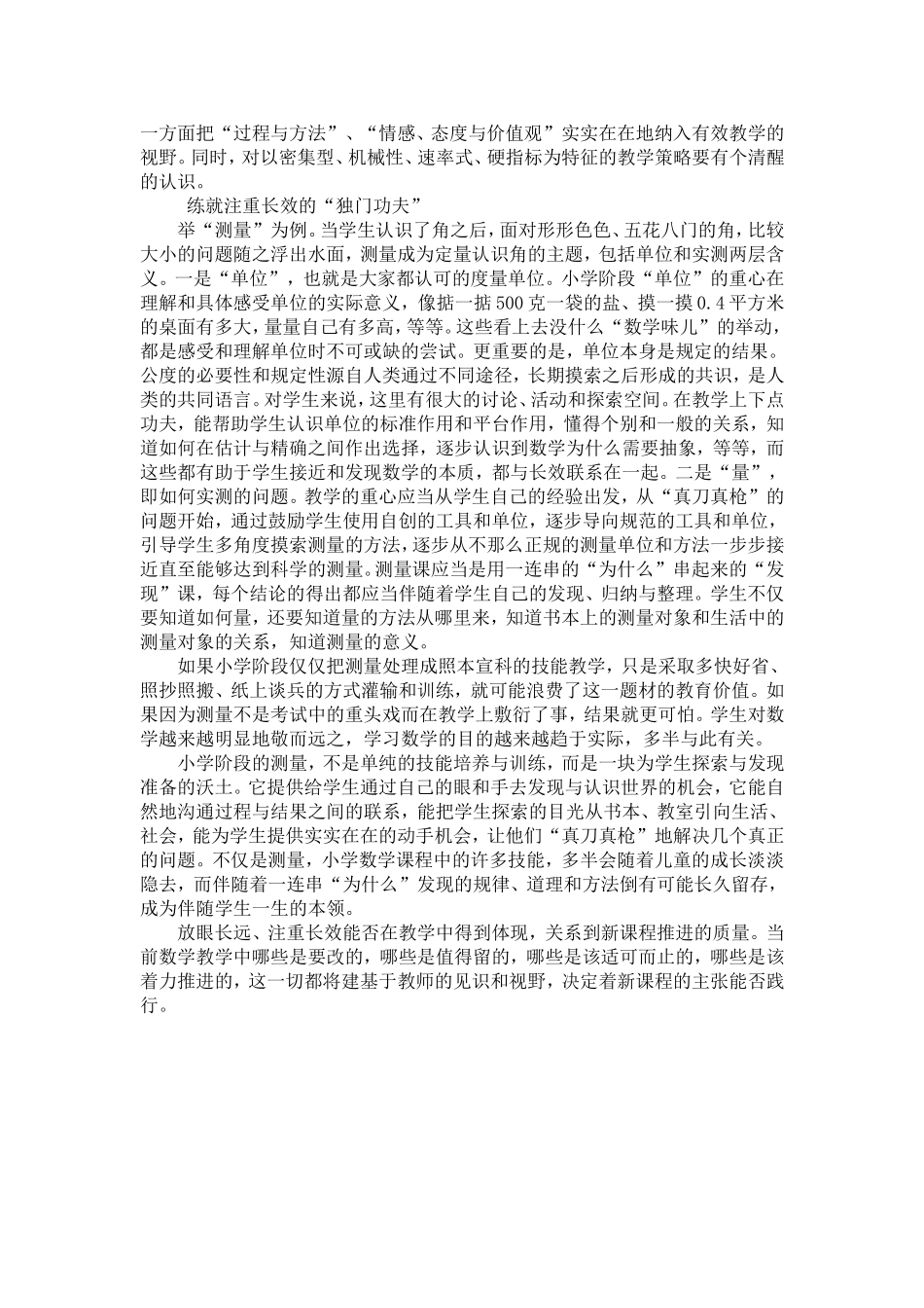 小学数学教师业务学习材料_第2页