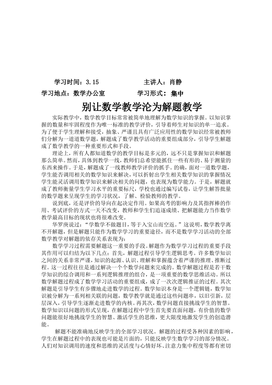 小学数学教师业务学习材料_第3页