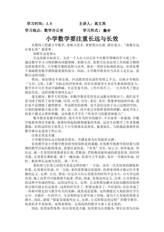 小学数学教师业务学习材料