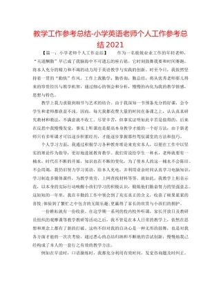 教学工作参考总结-小学英语教师个人工作参考总结2024 