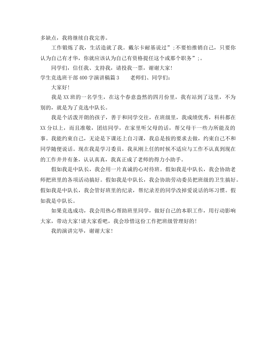学生竞选班干部400字演讲稿 _第2页