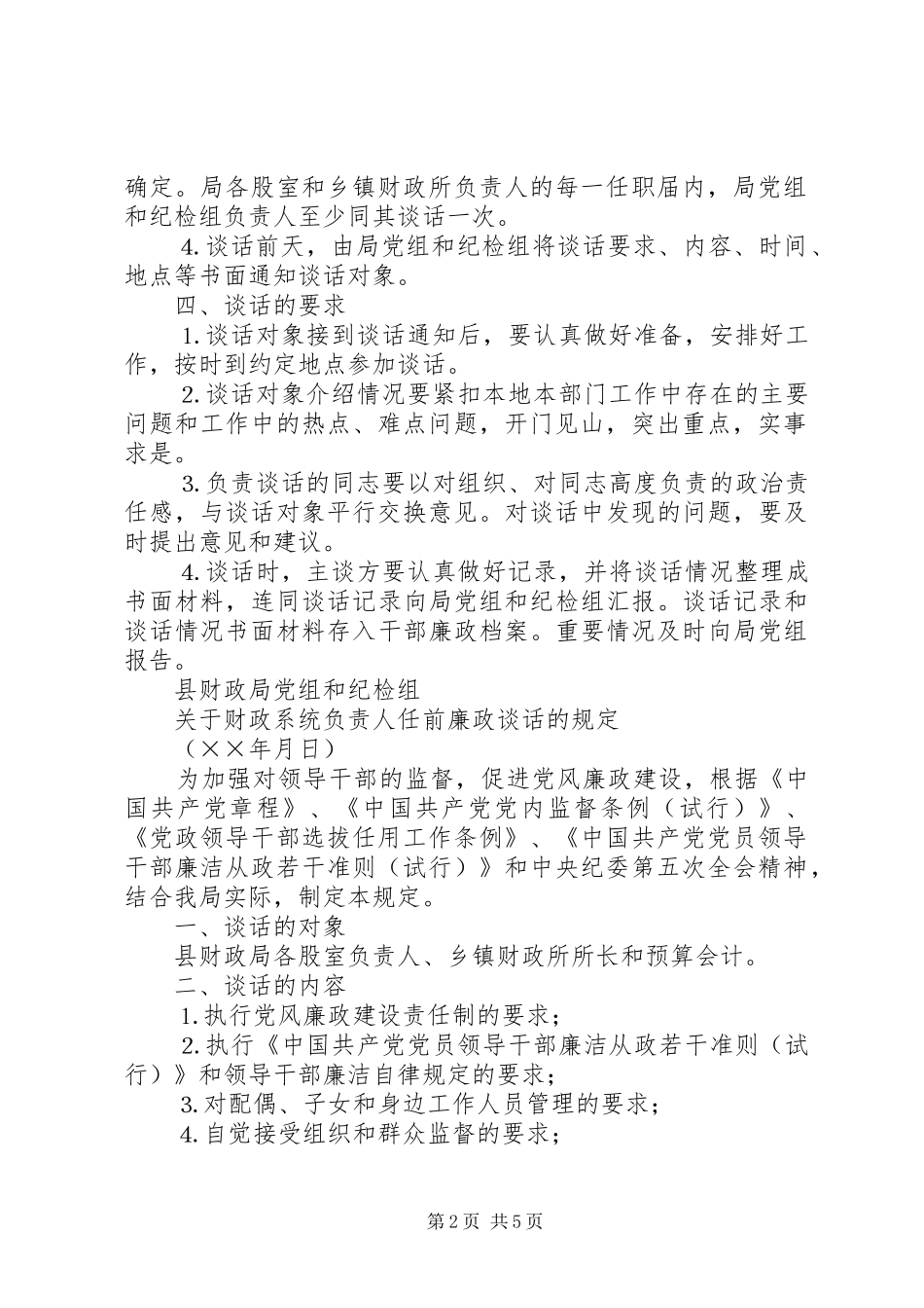 县财政局廉政谈话制度_第2页