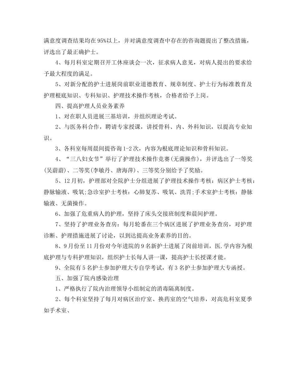 年度工作参考总结-内科护理人员年度工作参考总结 _第2页
