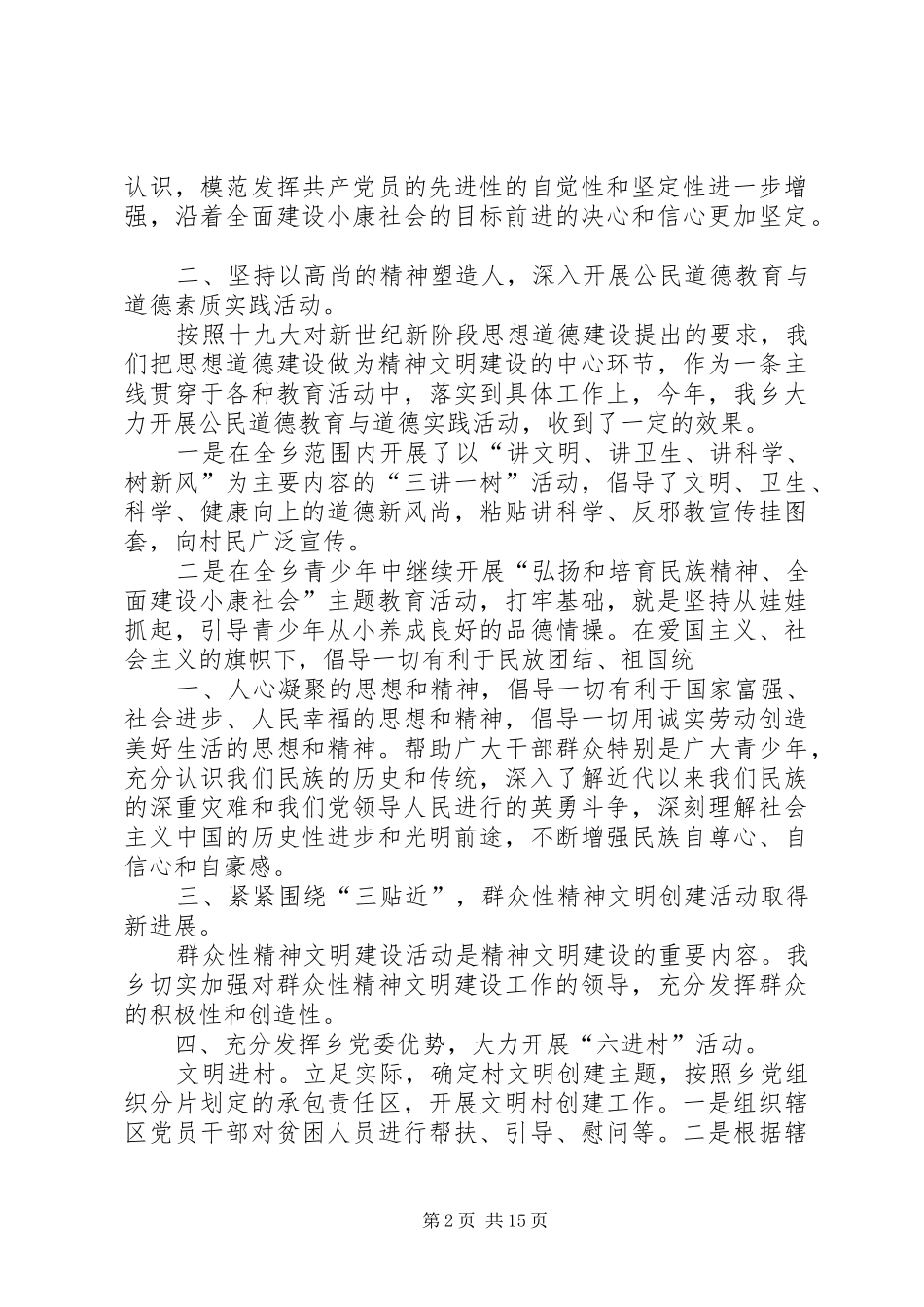 XX年度精神文明建设工作总结5篇_第2页