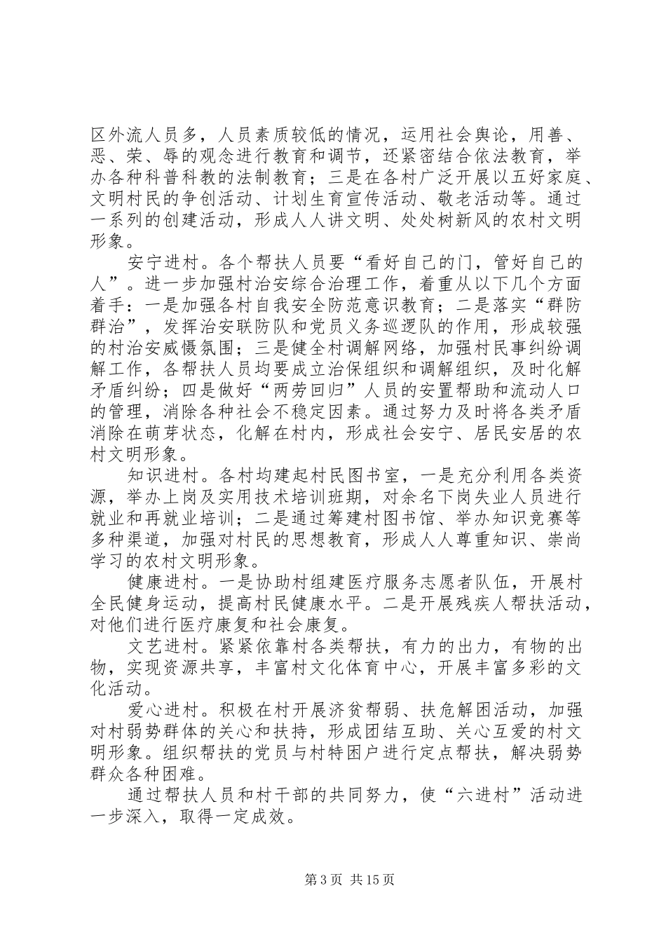 XX年度精神文明建设工作总结5篇_第3页