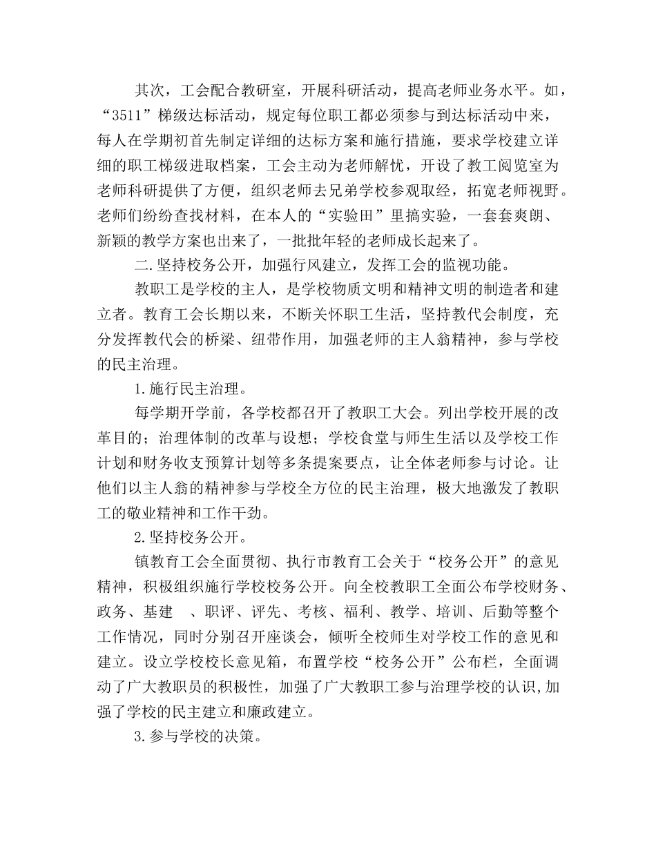 教育工会工作的自我参考总结（通用） _第2页