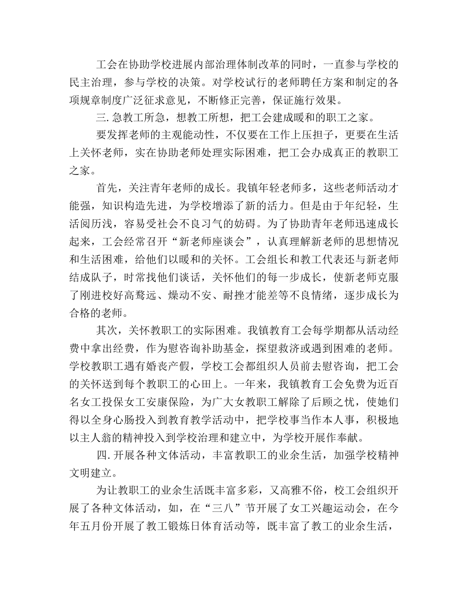 教育工会工作的自我参考总结（通用） _第3页