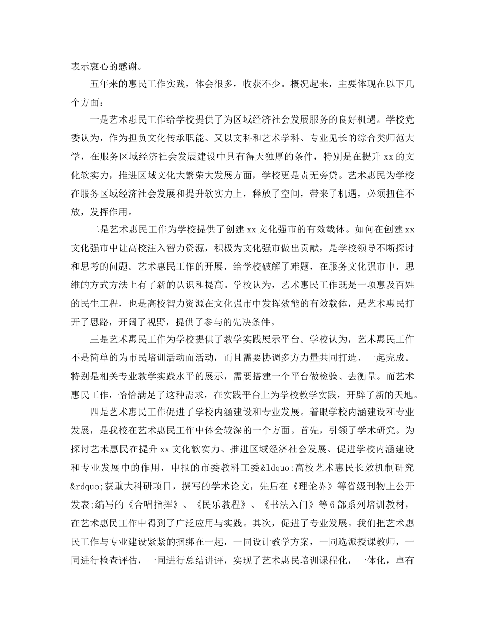 学校年终总结会讲话稿6篇 _第3页