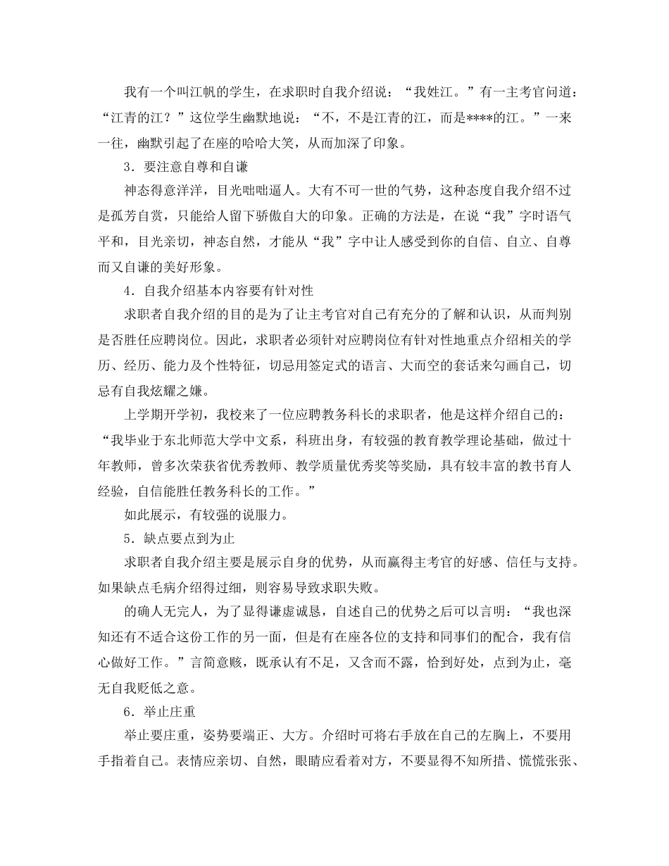 求职中的自我介绍方法 _第2页
