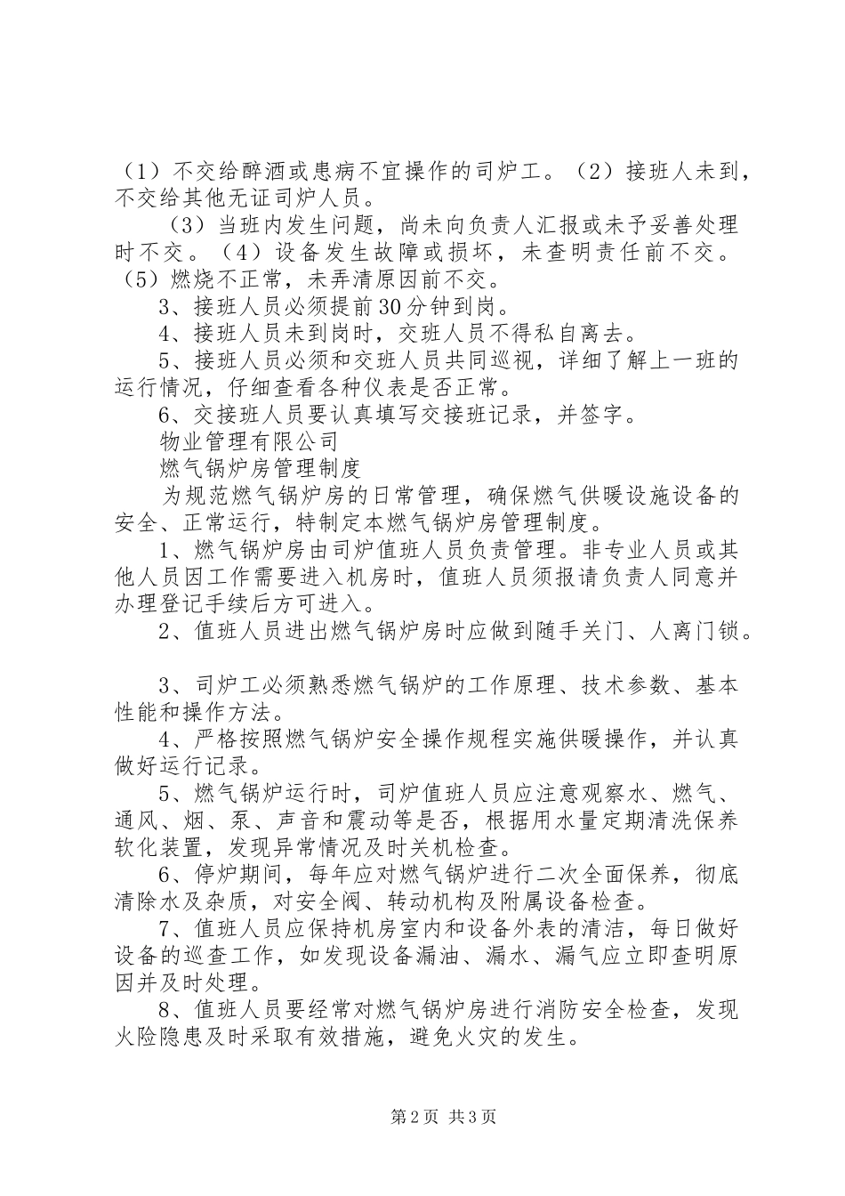 司炉工岗位责任制制度全_第2页