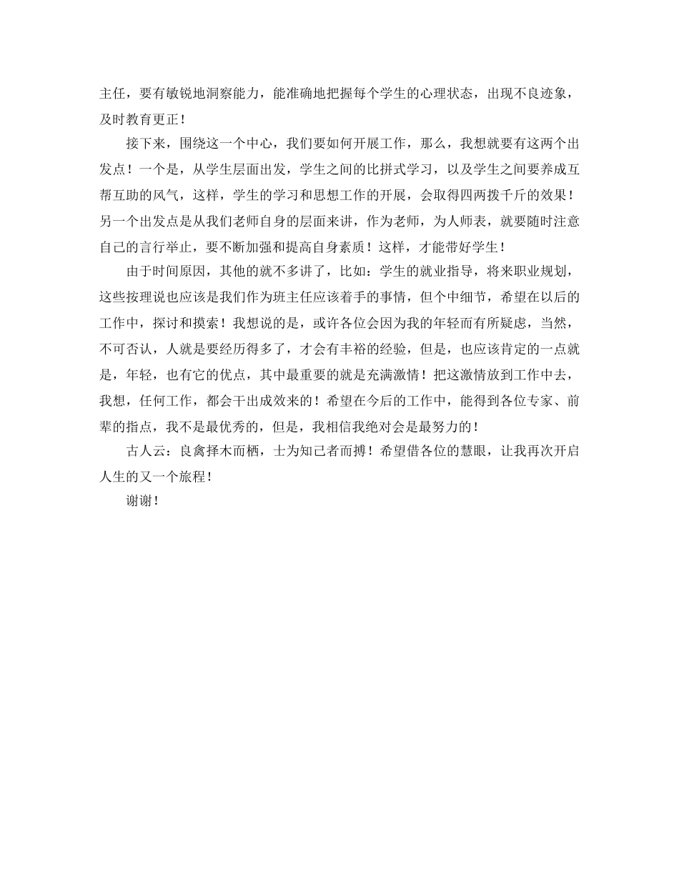 开启人生的又一个旅程班主任竞聘演讲 _第2页