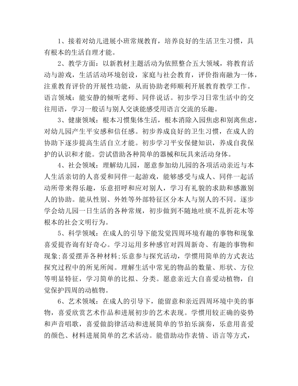 幼儿班主任2020年工作参考计划范文 _第2页