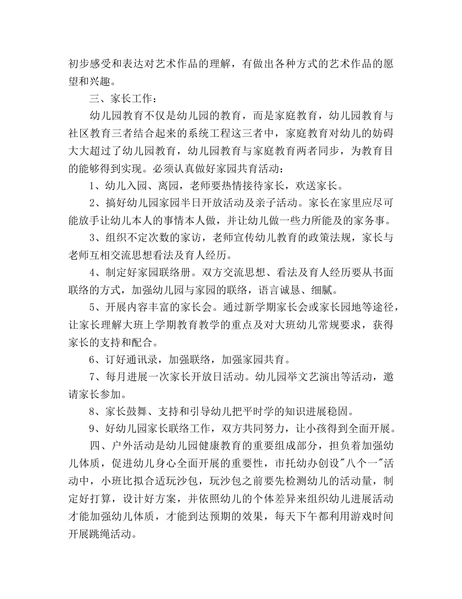 幼儿班主任2020年工作参考计划范文 _第3页