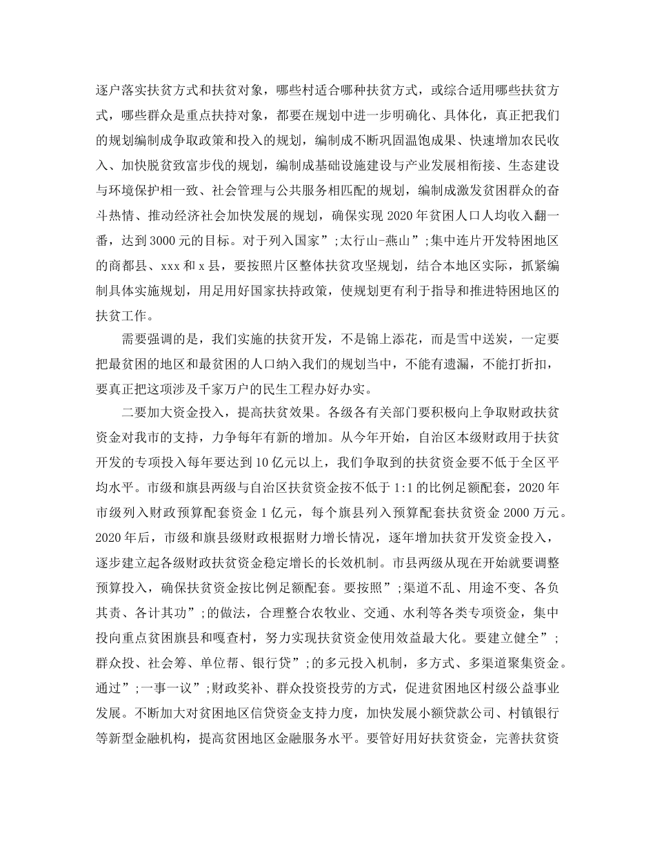 扶贫开发工作会议主持词 _第2页