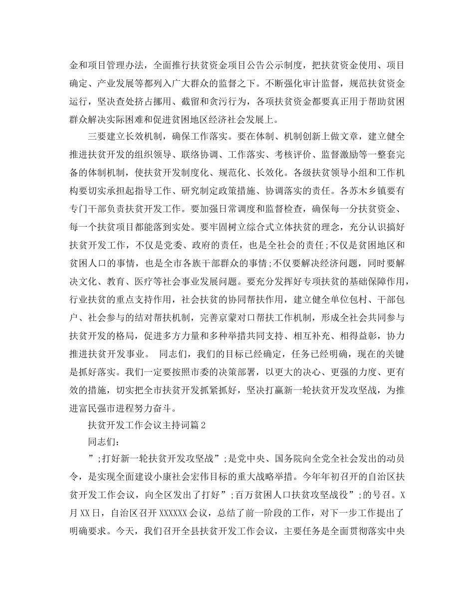 扶贫开发工作会议主持词 _第3页