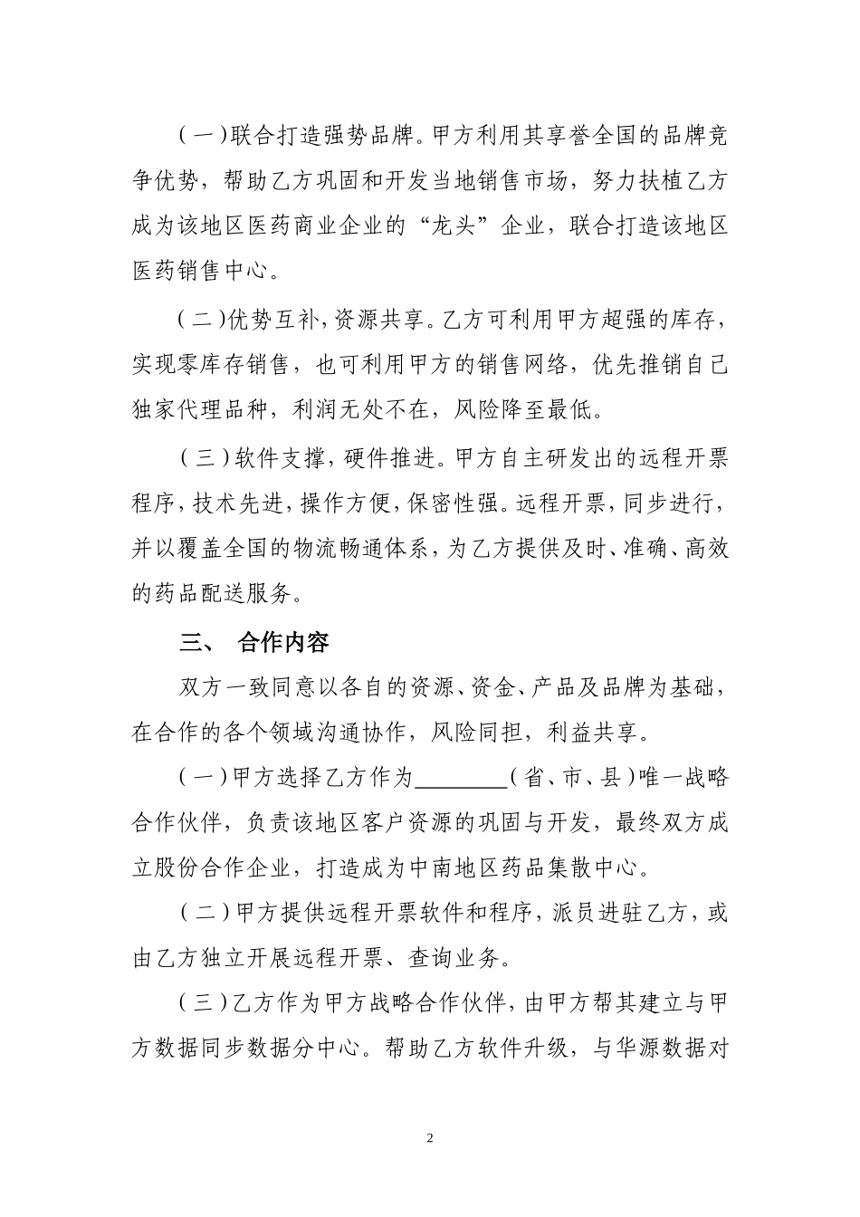 战略合作框架协议书_第2页