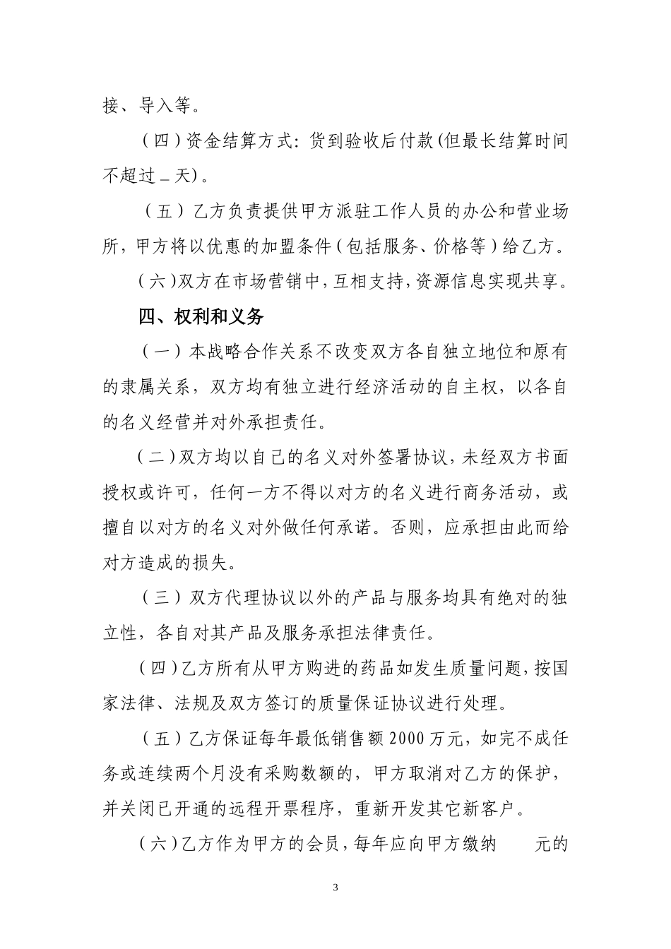 战略合作框架协议书_第3页