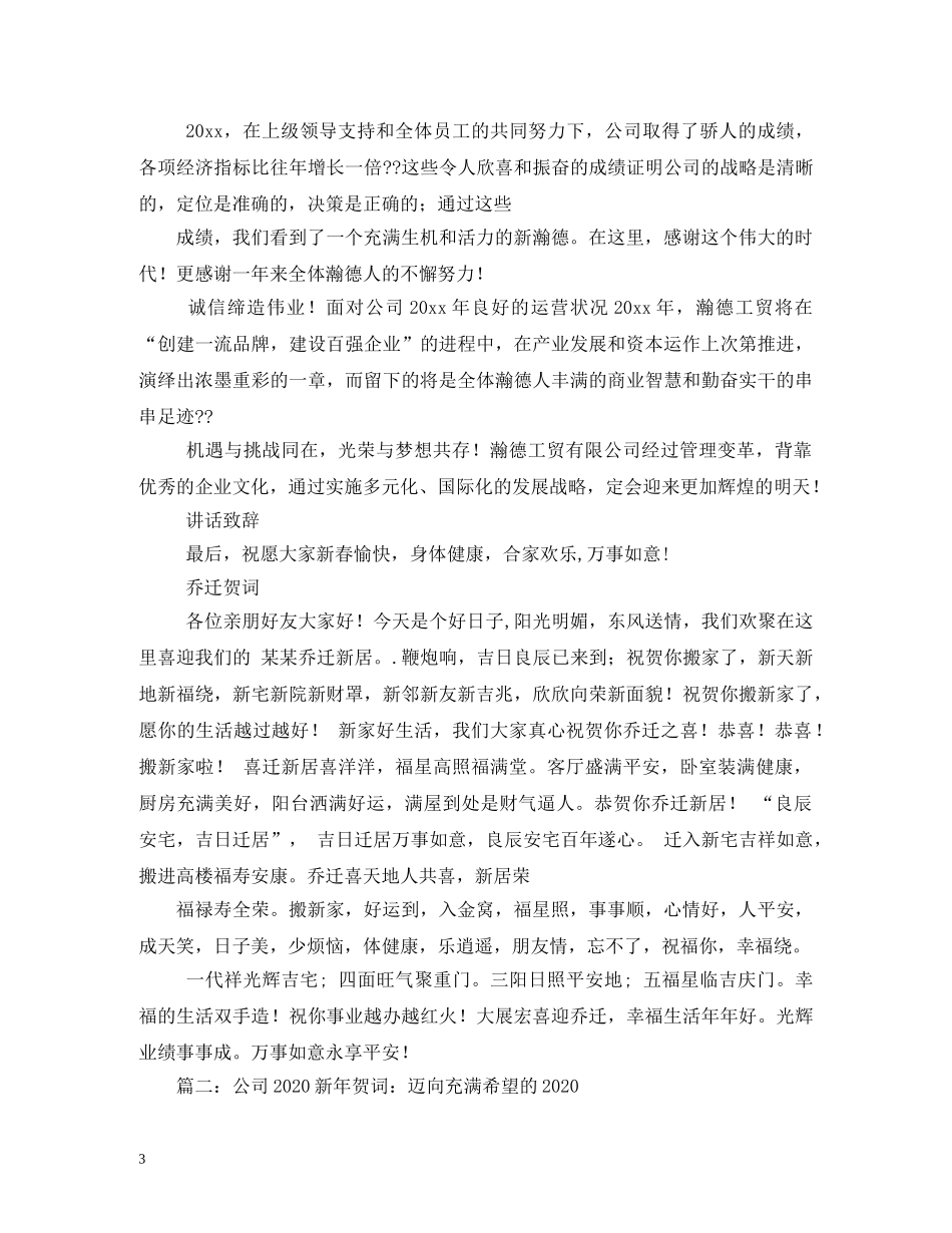 企业新年祝福语2024 _第3页