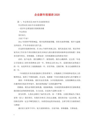 企业新年祝福语2024 