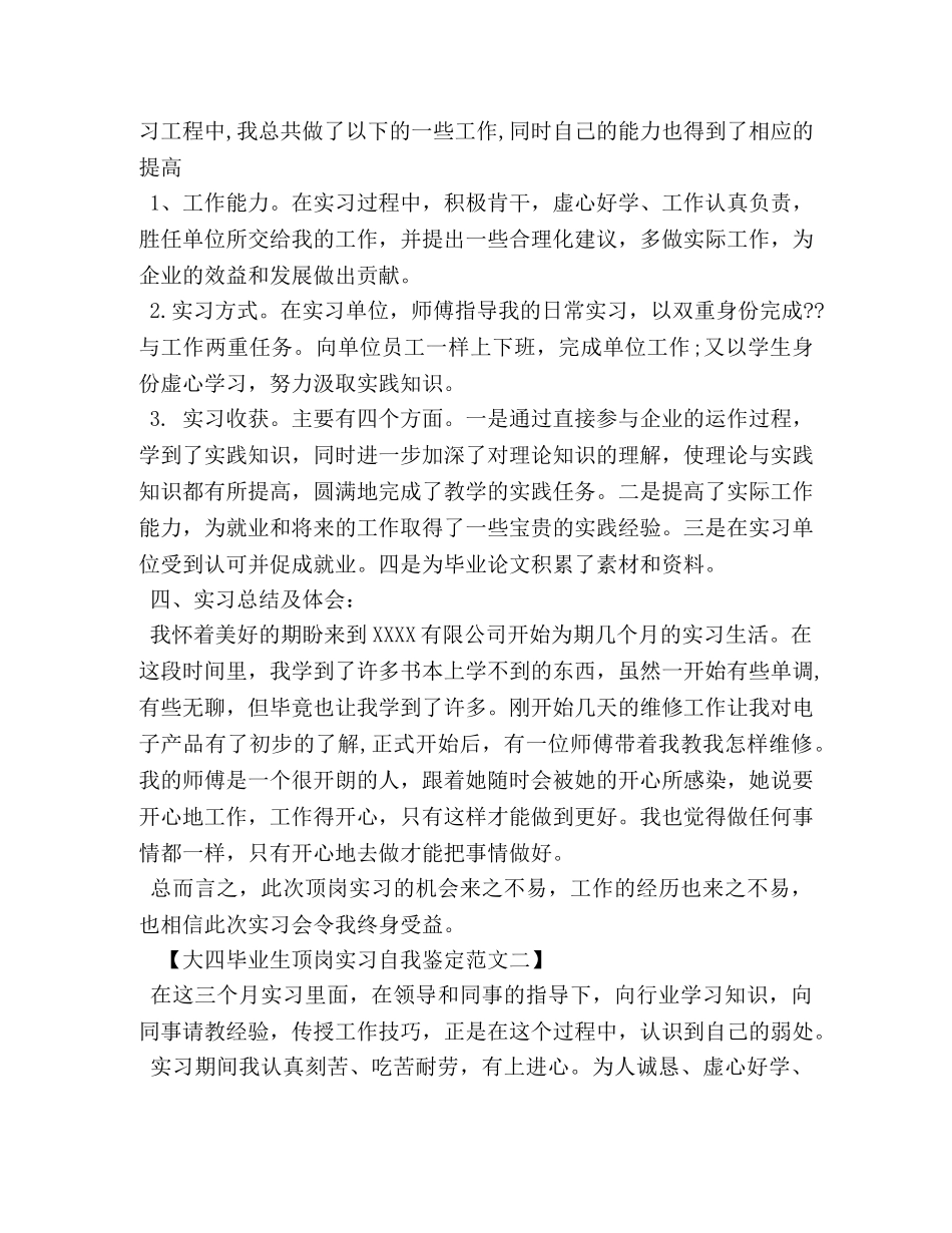 大四毕业生顶岗实习自我鉴定范文 _第2页