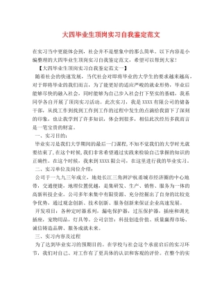 大四毕业生顶岗实习自我鉴定范文 