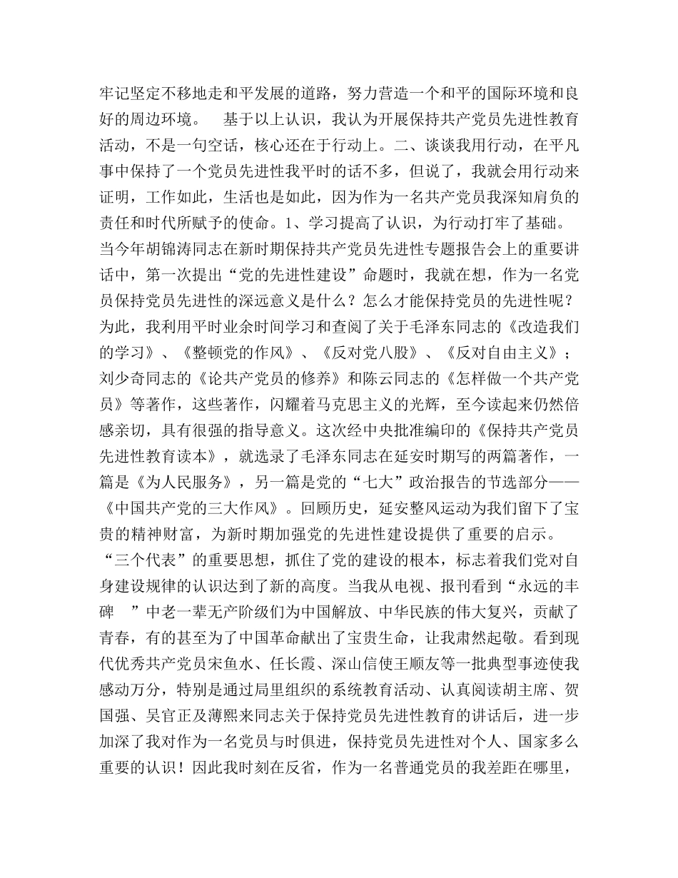 普通党员在第二批先进性教育座谈会上的发言 _第2页