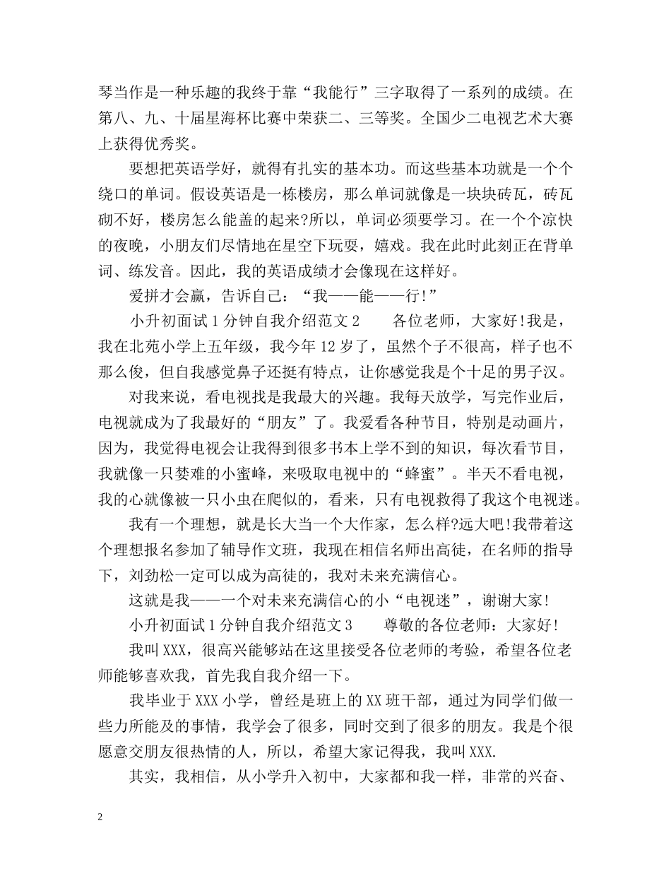 小升初面试自我介绍1分钟 _第2页