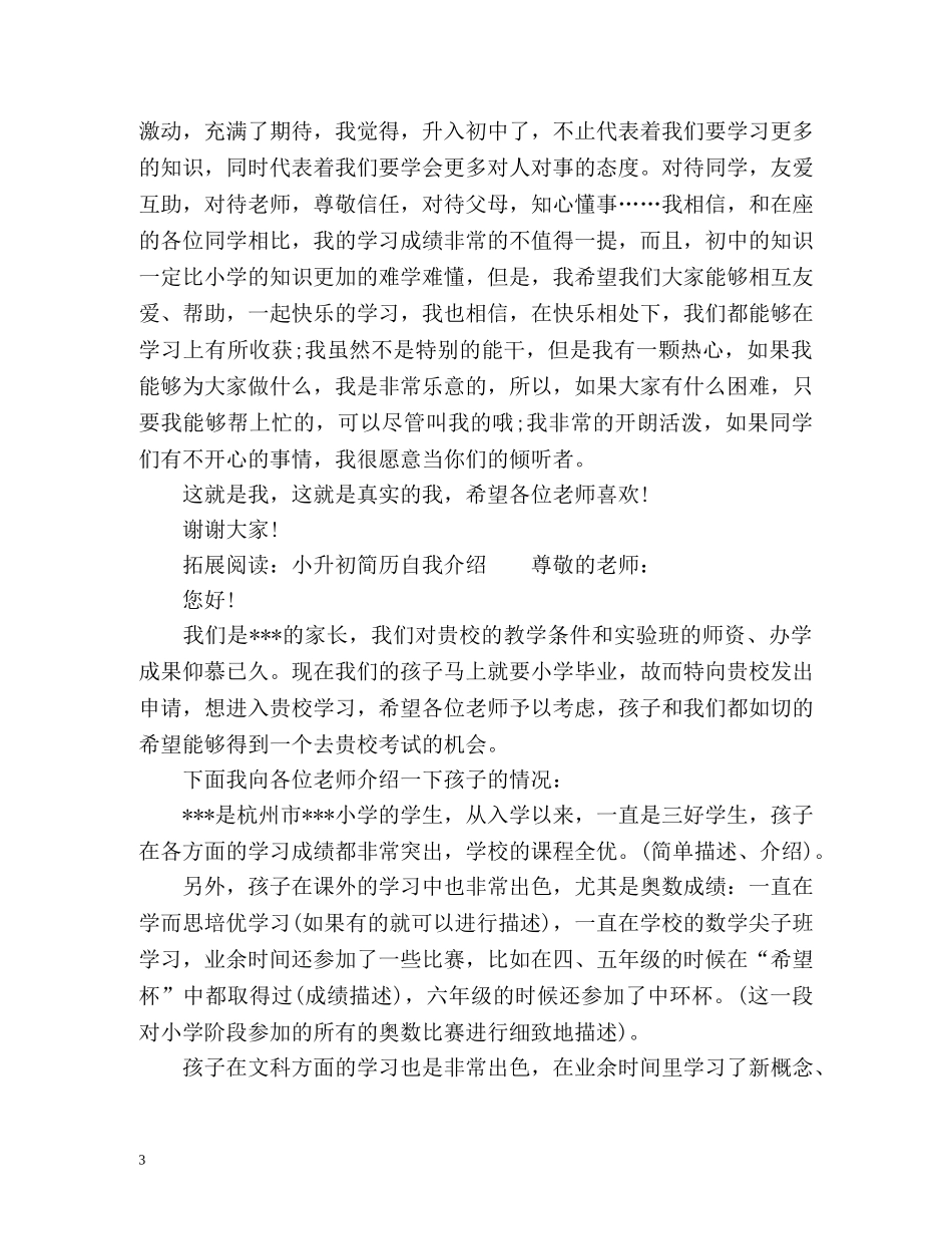 小升初面试自我介绍1分钟 _第3页