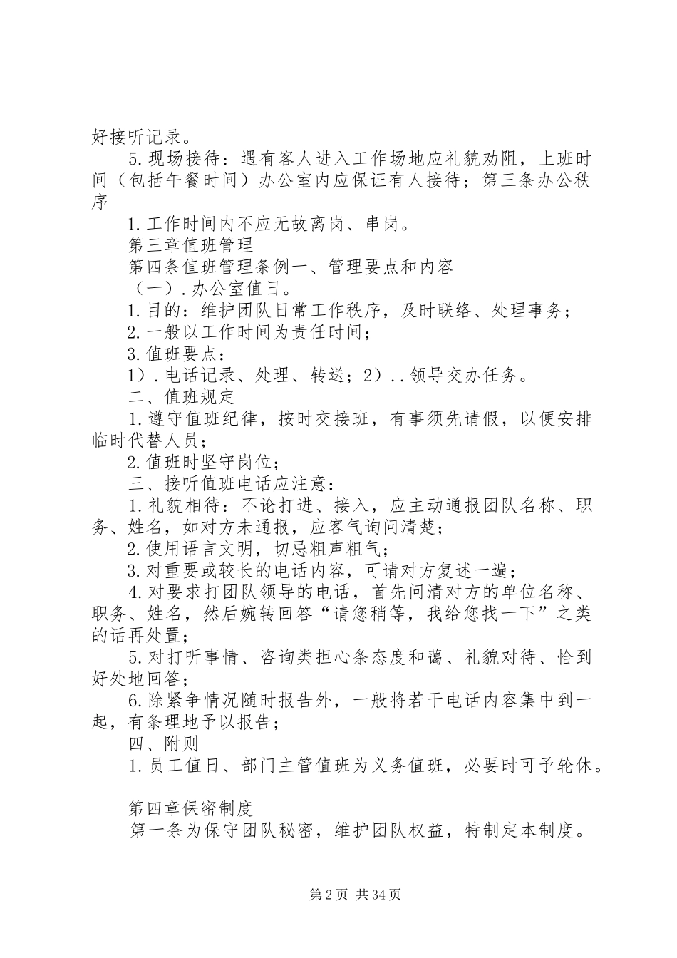 考核制度及考核办法_第2页