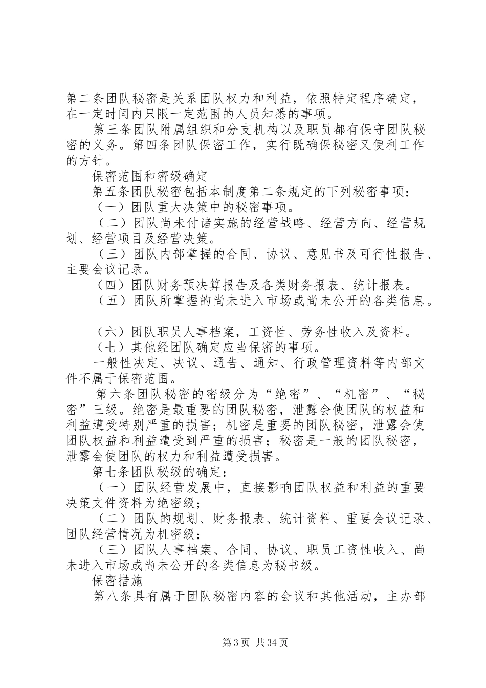 考核制度及考核办法_第3页