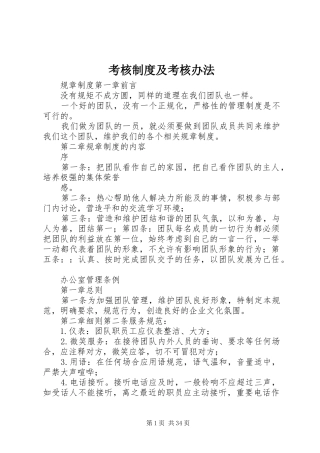 考核制度及考核办法