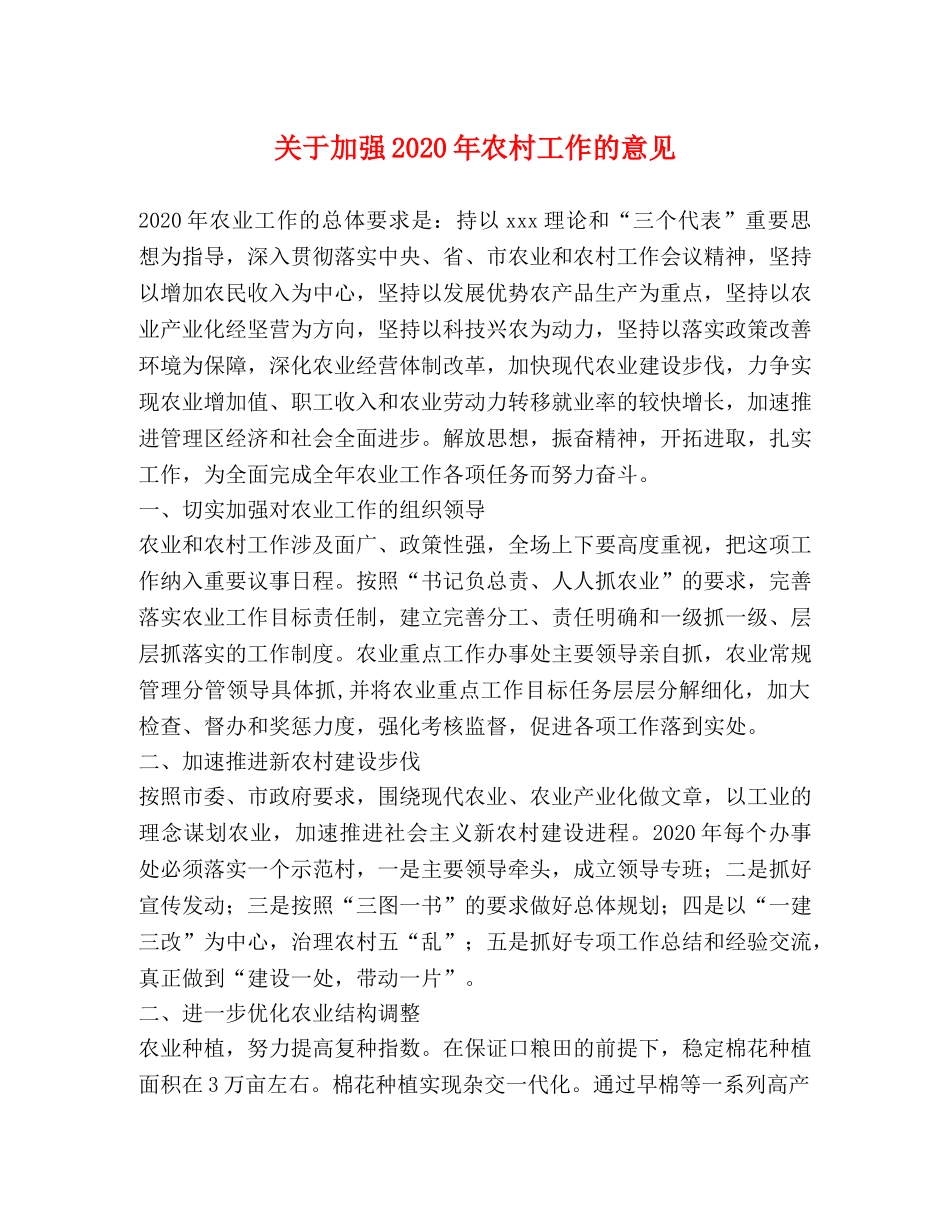 关于加强2024年农村工作的意见 _第1页