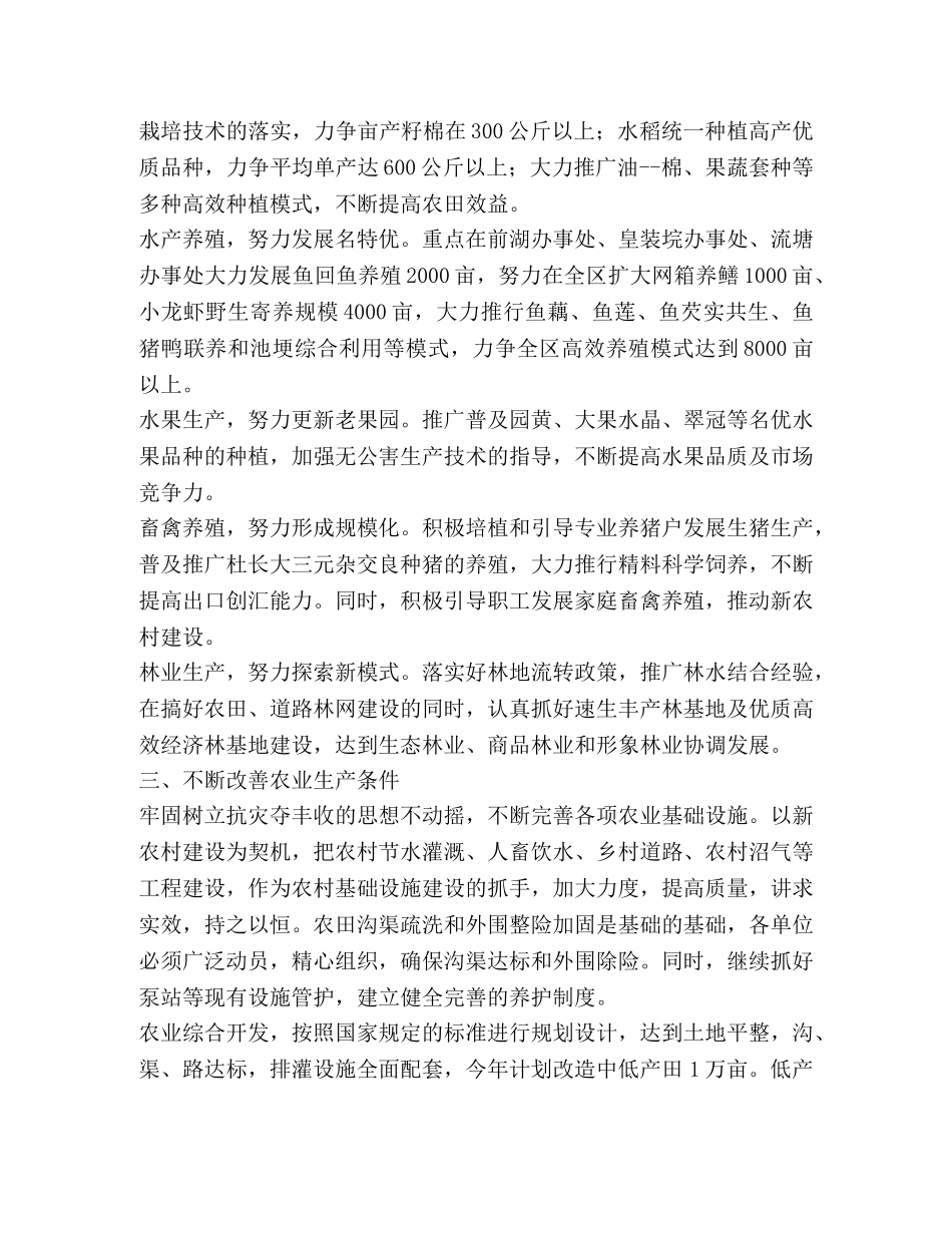 关于加强2024年农村工作的意见 _第2页